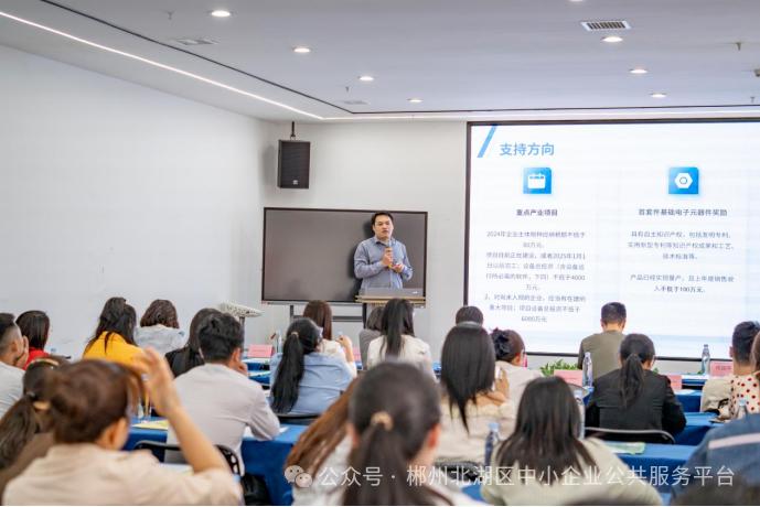 2025年中小企业腾飞在即！郴州这场培训为何吸引70余家企业争相参与？  第2张