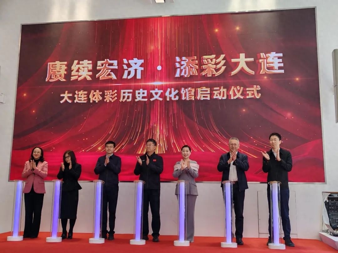 大连体彩历史文化馆启动！东关街的彩票文化你还记得吗？