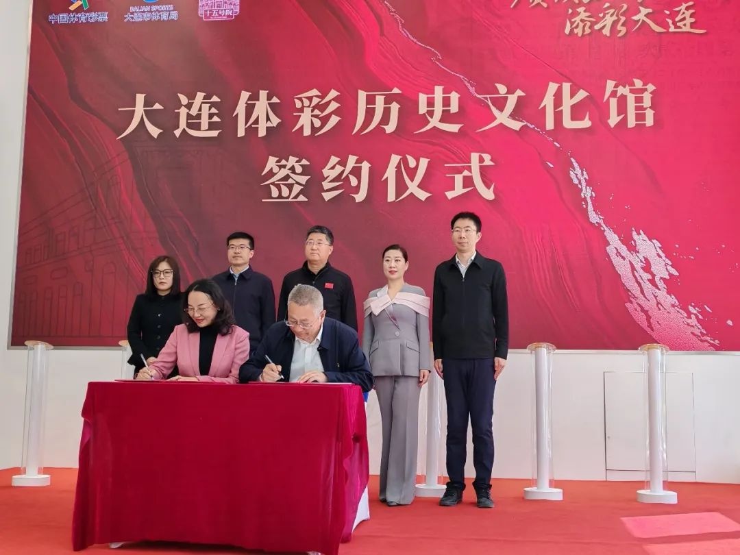 大连体彩历史文化馆启动！东关街的彩票文化你还记得吗？  第3张