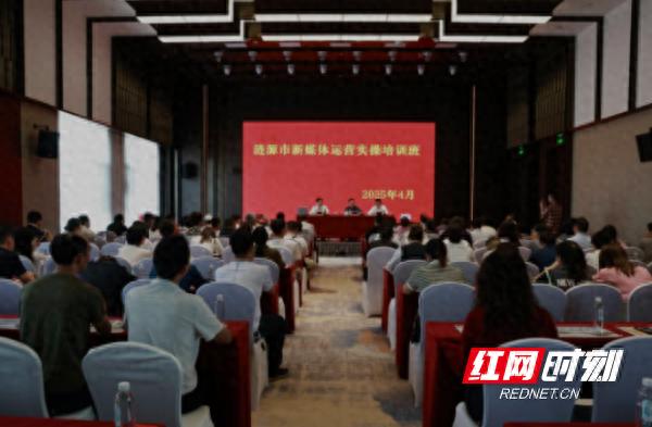 200多名新媒体人齐聚涟源！这场培训为何如此火爆？