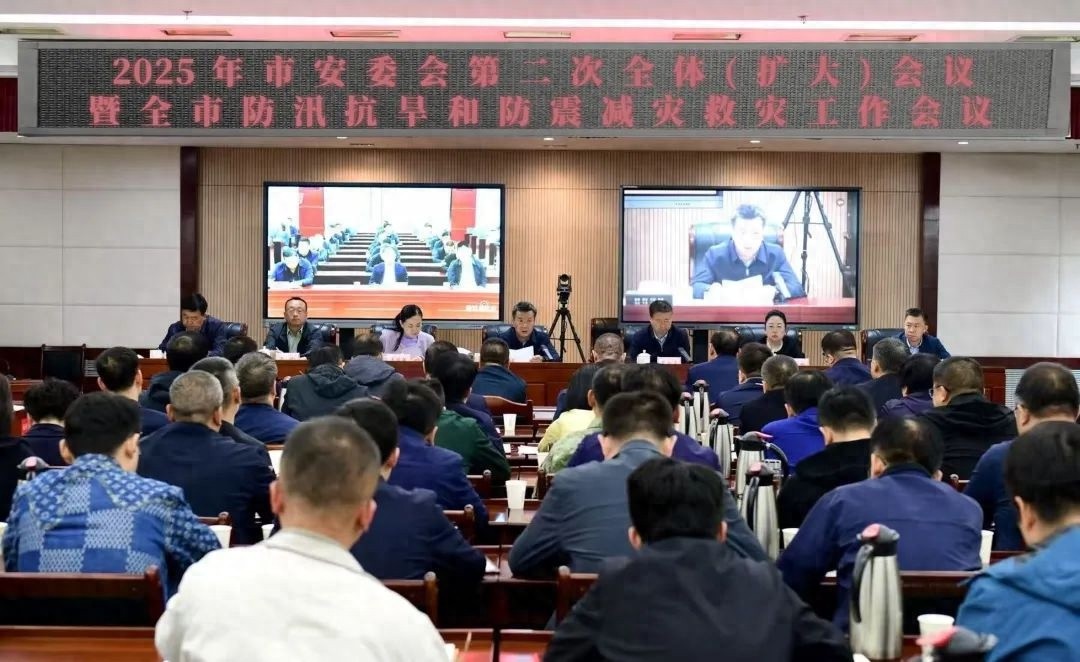 安全生产警钟长鸣！2025年市安委会如何筑牢防汛抗旱防震减灾防线？