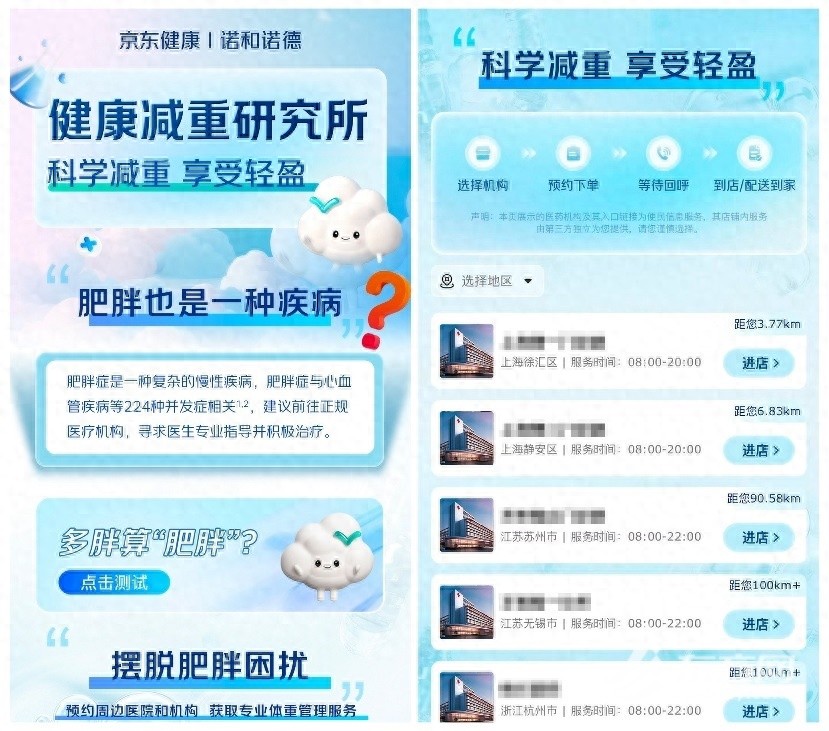 1.4亿糖尿病患者、1.8亿肥胖人群！诺和诺德联手京东健康要做什么？