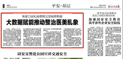 医美乱象何时休？大数据助力检察监督重拳出击  第1张