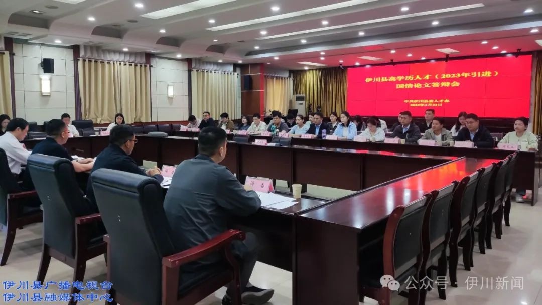 23名高学历人才齐聚伊川！他们的论文答辩为何引发全县关注？  第4张