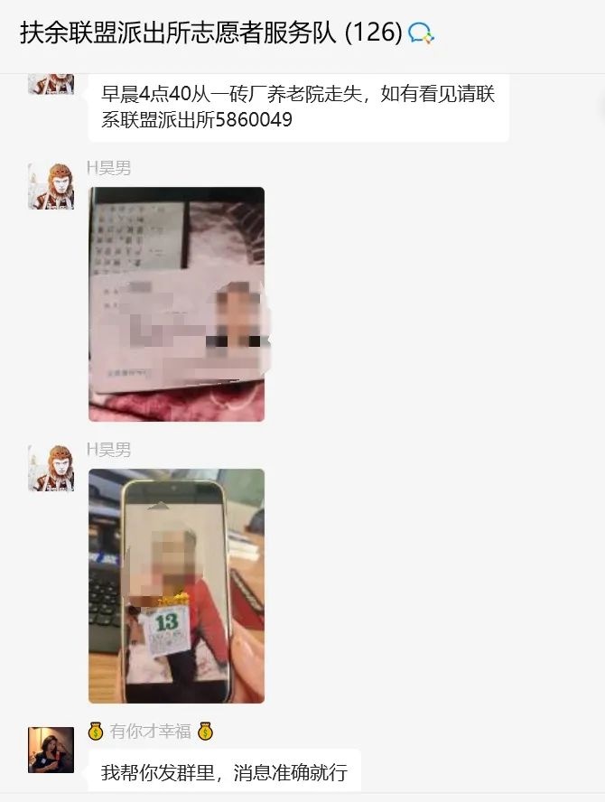 暖心接力！阿尔茨海默症老人凌晨走失，警民30分钟火速寻回  第2张