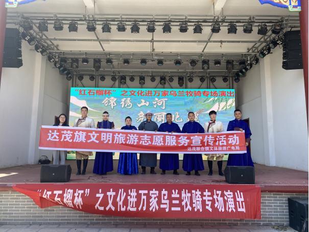 5月19日中国旅游日！达茂联合旗乌兰牧骑带来了啥惊喜？  第3张