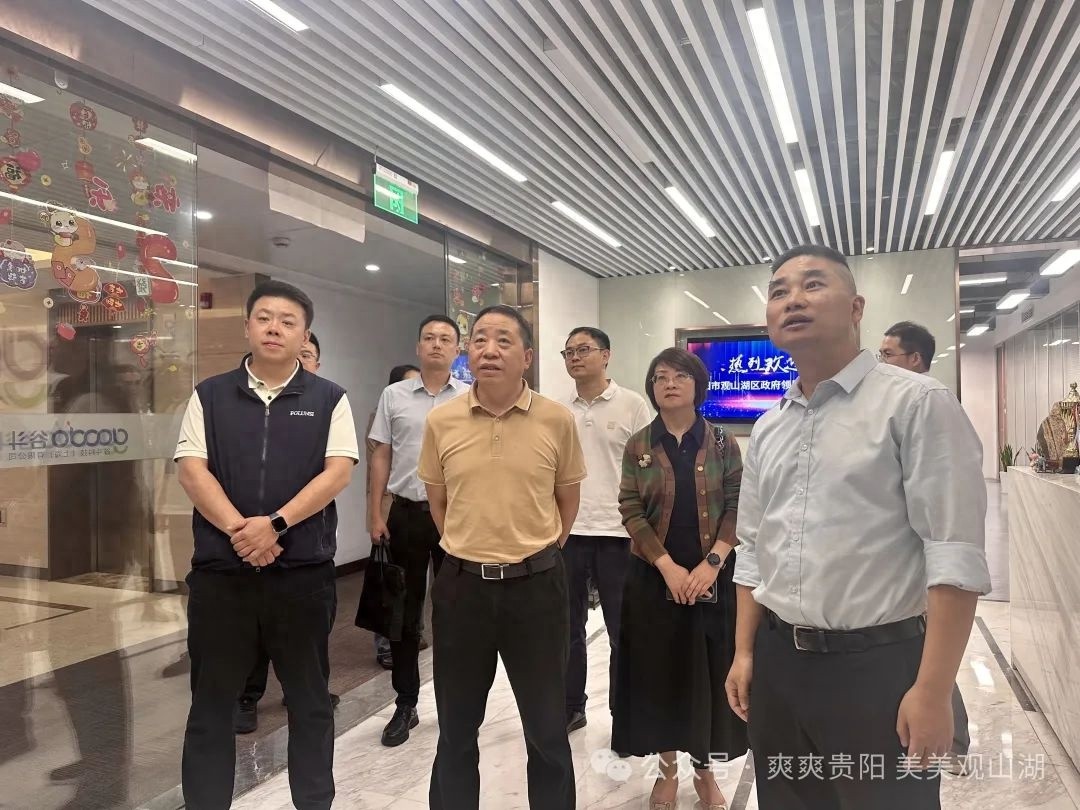 5月14日至16日观山湖区长上海招商考察？背后有何重大合作动向  第1张