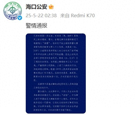 海口汽车拖猫事件后续！造谣、扰乱秩序者竟被这样处罚？
