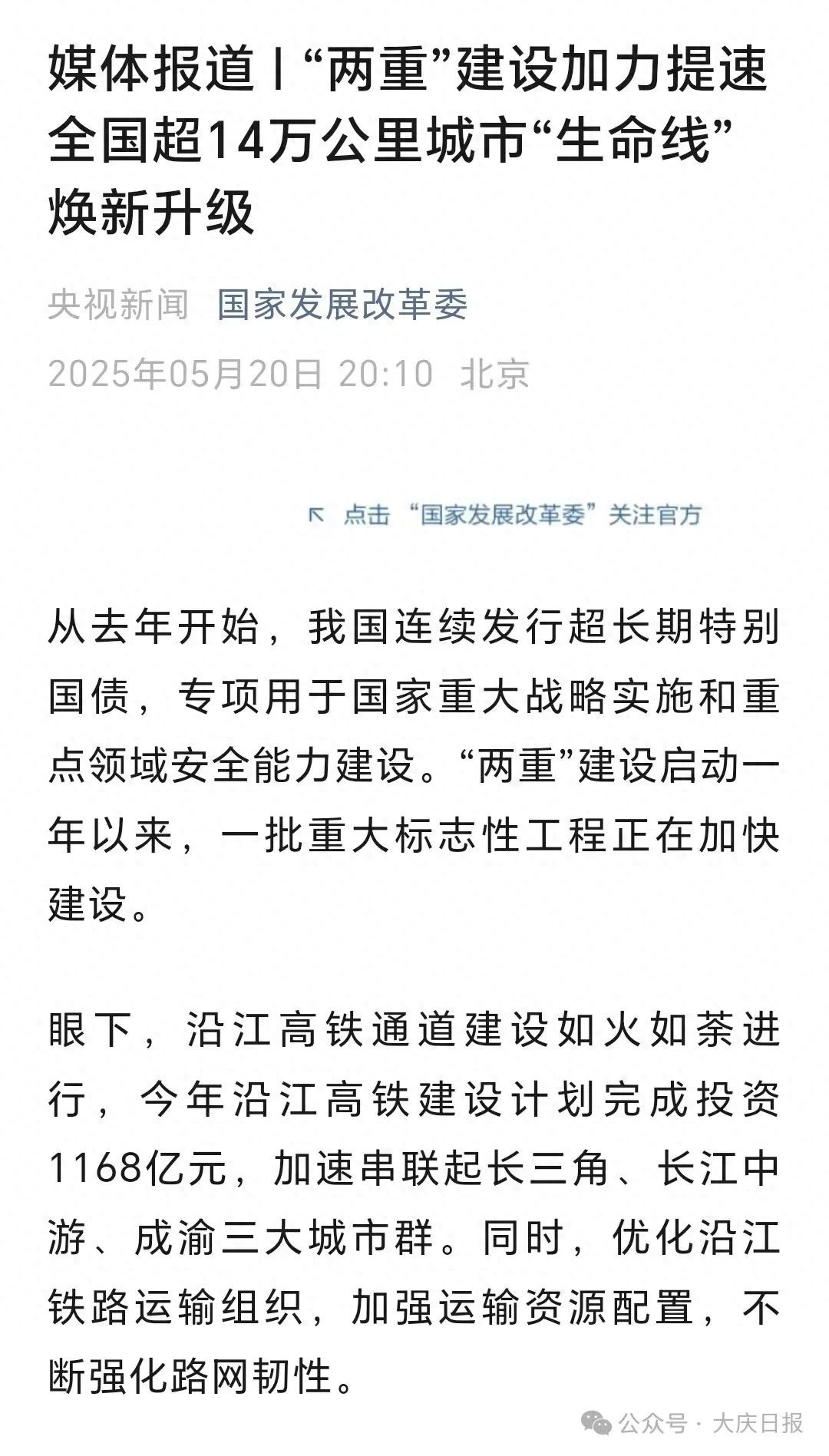 大庆抢抓两重建设机遇促加力提速，央视重点报道还被官微转载？  第1张
