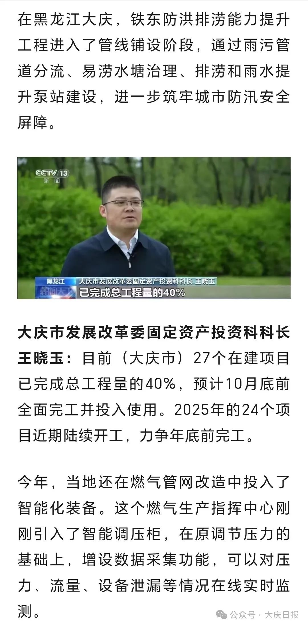 大庆抢抓两重建设机遇促加力提速，央视重点报道还被官微转载？  第2张
