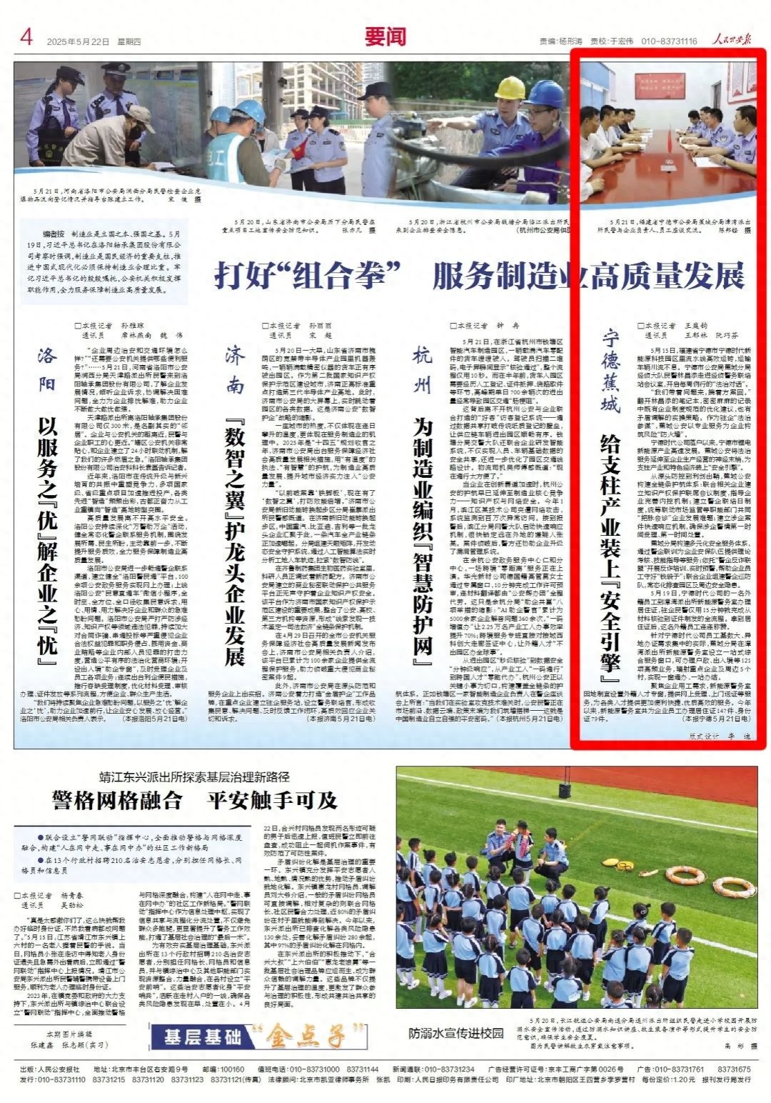 2025年宁德公安如何为企业筑牢风险防火墙？全链条护航体系揭秘