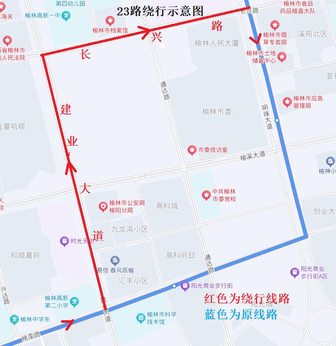 5月21日起榆林中心城区6条公交线路临时绕行？快来看具体方案  第3张