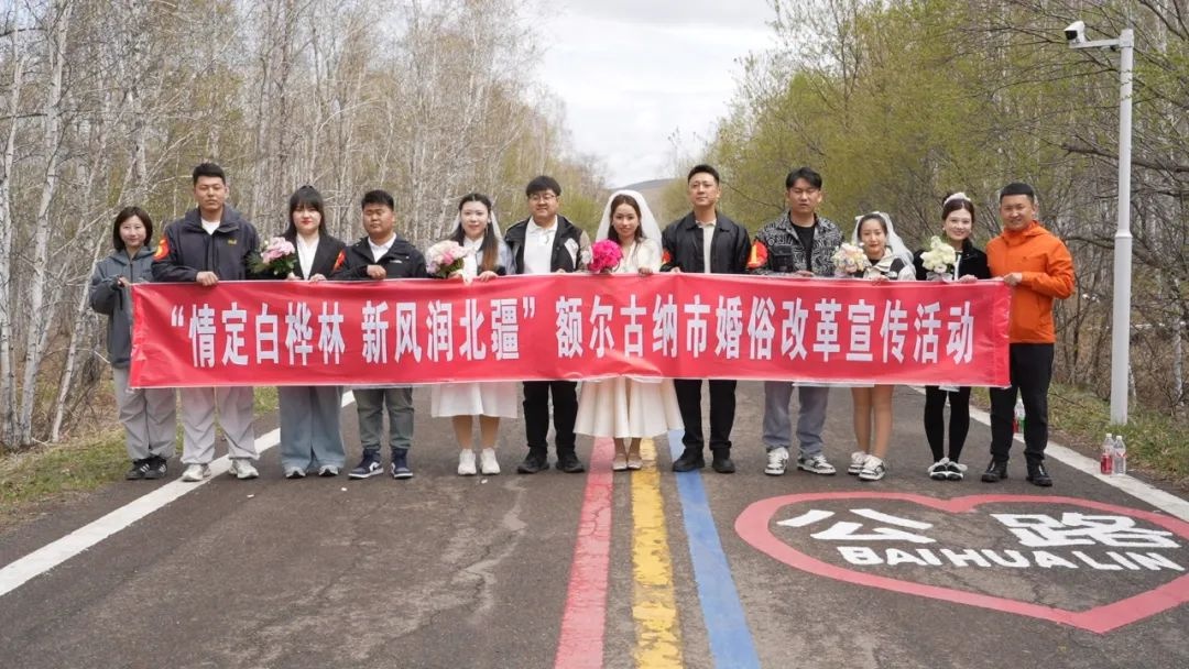 5·21浪漫邂逅婚姻登记，额尔古纳这场婚俗活动有多特别？  第4张
