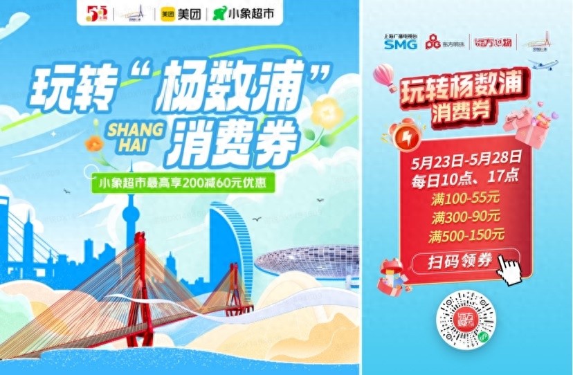 5月23日起！杨浦多种消费券返场，错过再等一年？  第1张