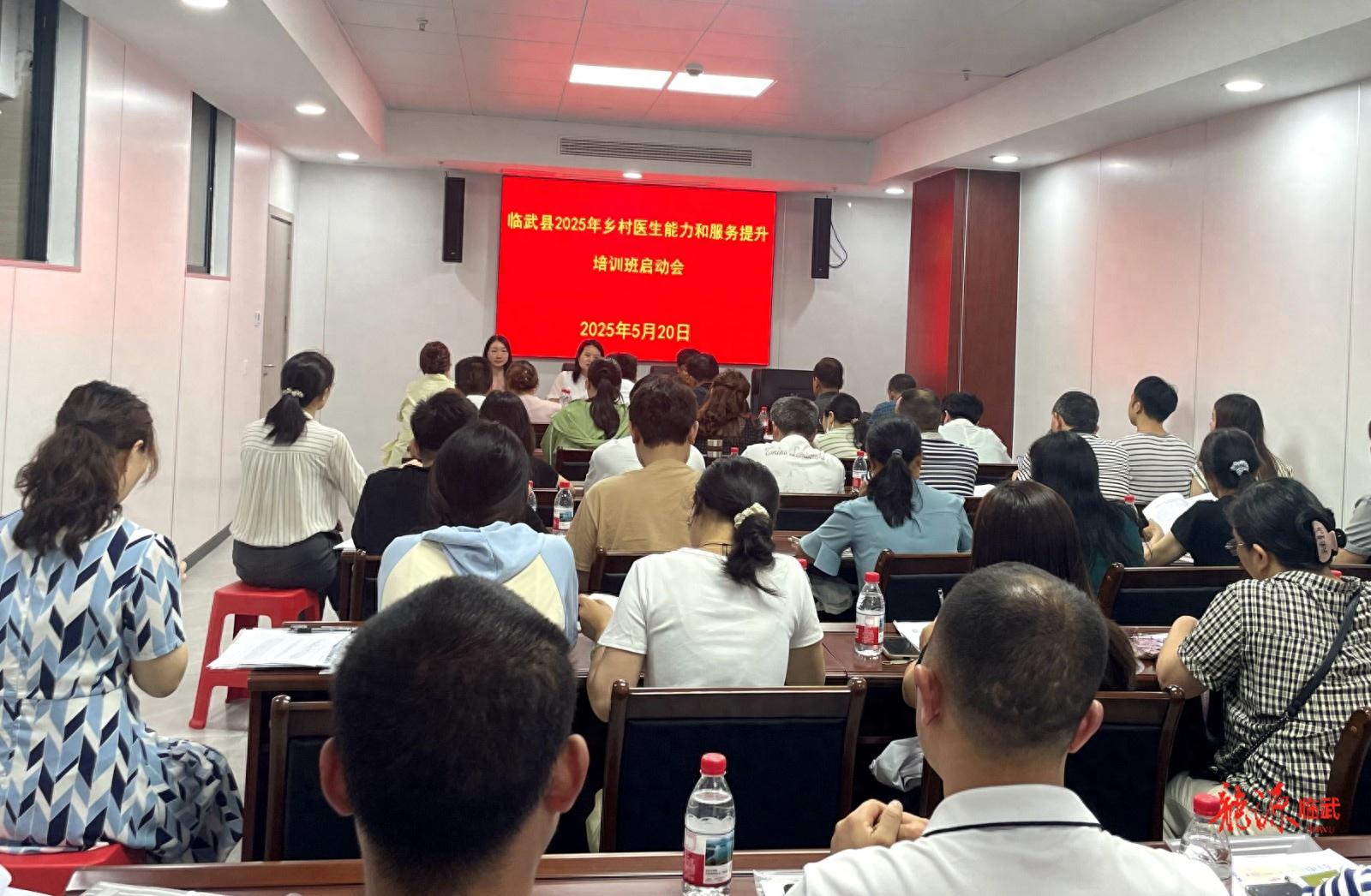 临武县启动乡村医生能力提升行动！30天培训能带来啥巨变？  第1张