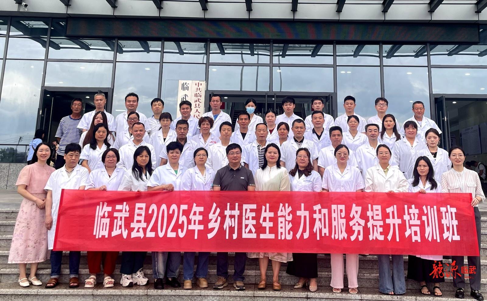 临武县启动乡村医生能力提升行动！30天培训能带来啥巨变？  第2张