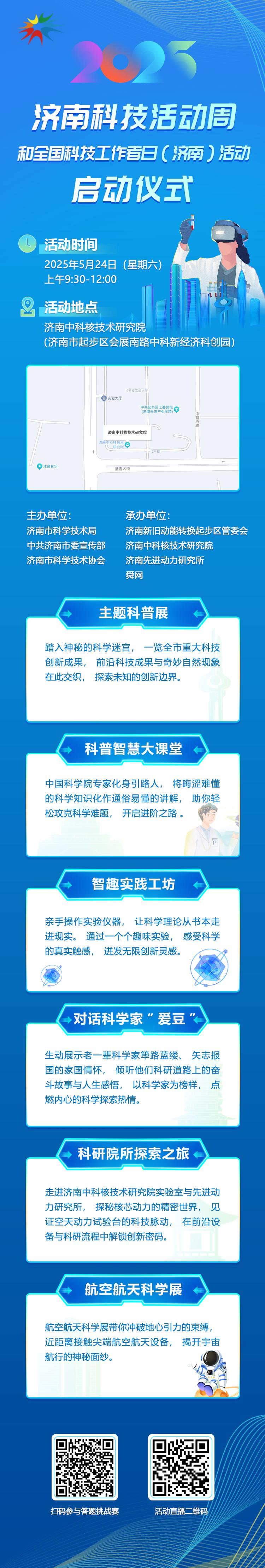 5月24日济南科技活动周启动！前沿成果将集中展示？  第2张