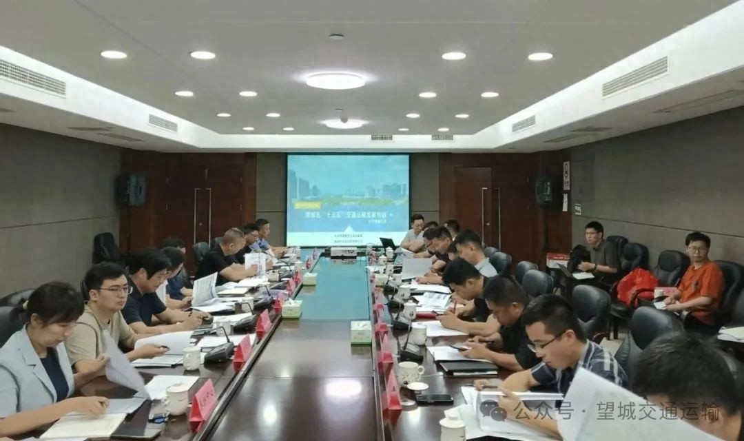 5月21日望城区召开‘十五五’交通规划汇报会？亮点在哪  第1张