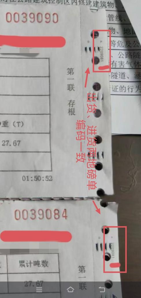 货车磅单竟成造假工具？超限司机妄图逃避检查，结局令人意外  第2张
