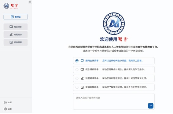 国内首个！西南财大数智会计教育平台智会发布？意义重大  第2张
