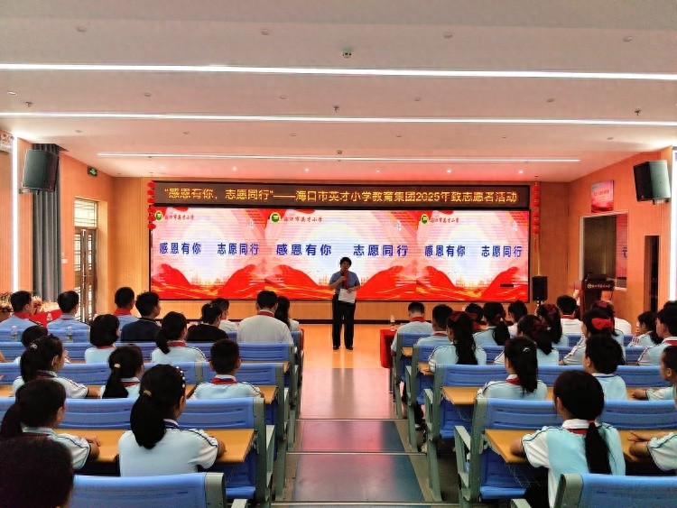 5·20海口市英才小学致敬志愿者活动，传递了哪些重要信号？