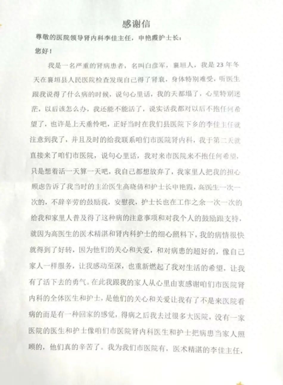 患者确诊肾衰绝望至极，是谁给予他第二次生命？  第1张