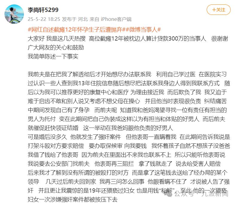网红博主李尚轩高位截瘫后未婚先孕，惨遭抛弃！背后真相令人震惊？  第2张
