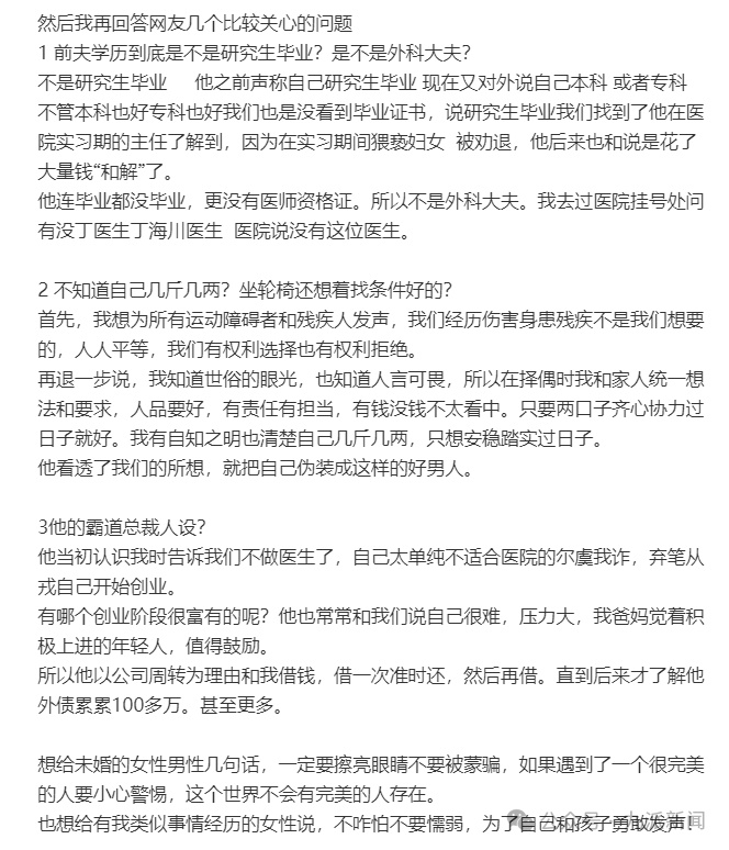 网红博主李尚轩高位截瘫后未婚先孕，惨遭抛弃！背后真相令人震惊？  第4张