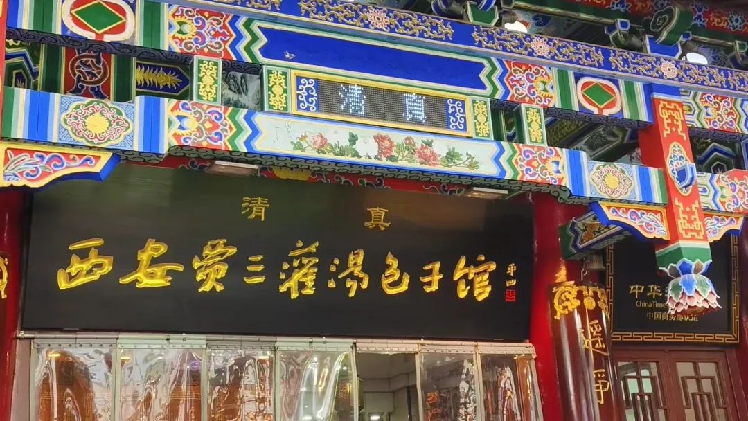 5月22日陕亮老字号活动表彰45家企业，西安冰峰等9家在列？  第7张