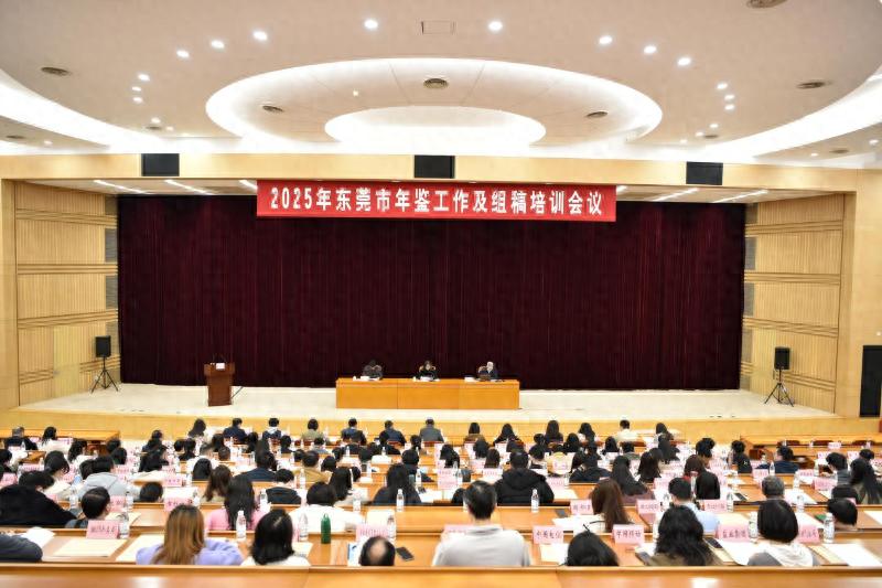 东莞年鉴工作再创佳绩！2024年14部镇街年鉴如何领跑全省？  第1张