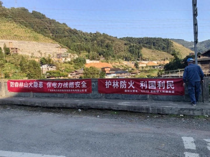 冬季山火频发，如何守护我们的电网和森林？龙胜供电公司这样做  第1张