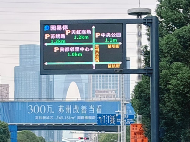 工业园区智慧停车诱导屏升级改造完成，你的出行将如何改变？  第2张