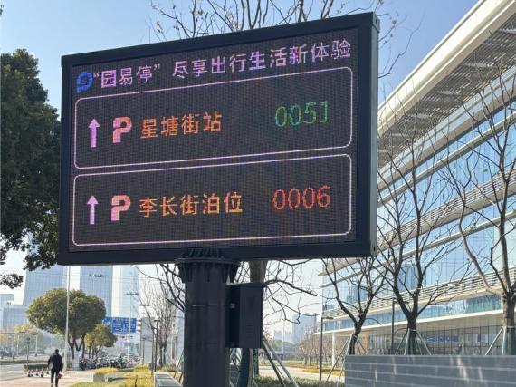 工业园区智慧停车诱导屏升级改造完成，你的出行将如何改变？  第3张