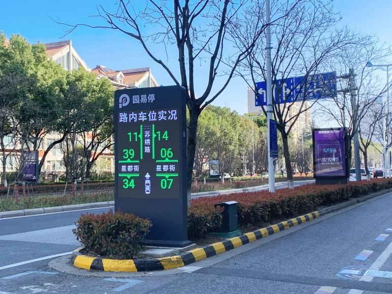 工业园区智慧停车诱导屏升级改造完成，你的出行将如何改变？  第4张