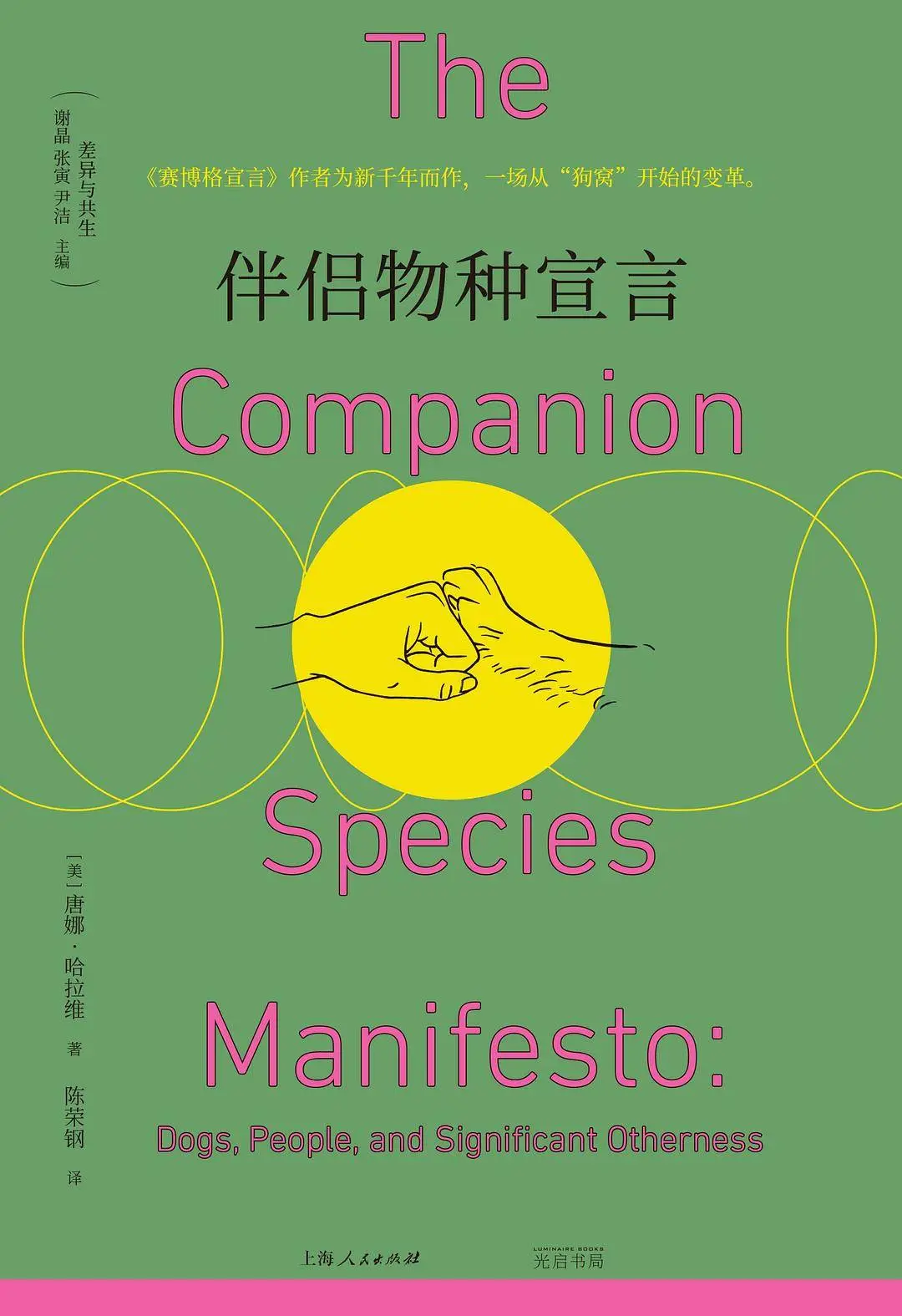 哈拉维的激进思想为何在国内被忽视？她的三大维度颠覆你的认知  第3张