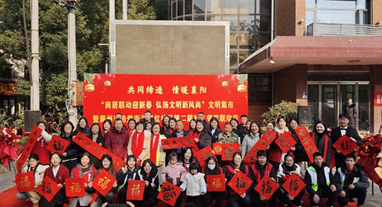 300余名居民齐聚一堂！育红社区第二届邻里联欢节为何如此火爆？