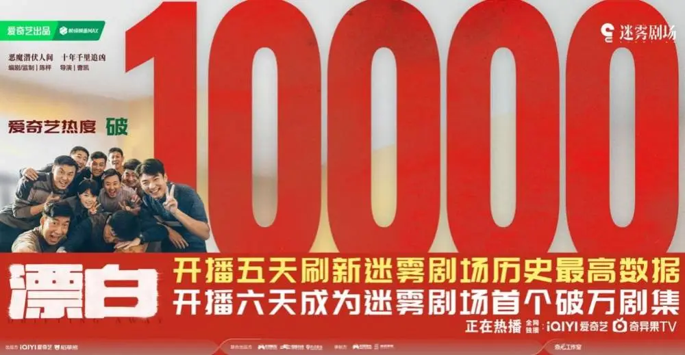 漂白为何能刷新迷雾剧场历史记录？揭秘这部救市之作的惊人热度  第1张