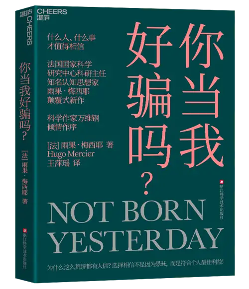 为什么我们总是被骗？揭秘你当我好骗吗？中的认知心理学真相  第2张