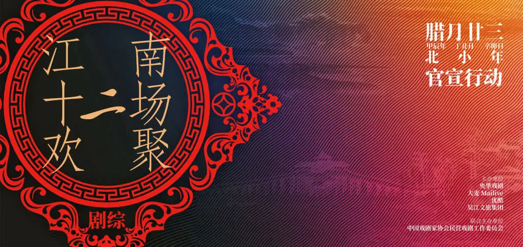 江南·十二场欢聚震撼发布！白居易的江南梦，今日如何重现？  第1张