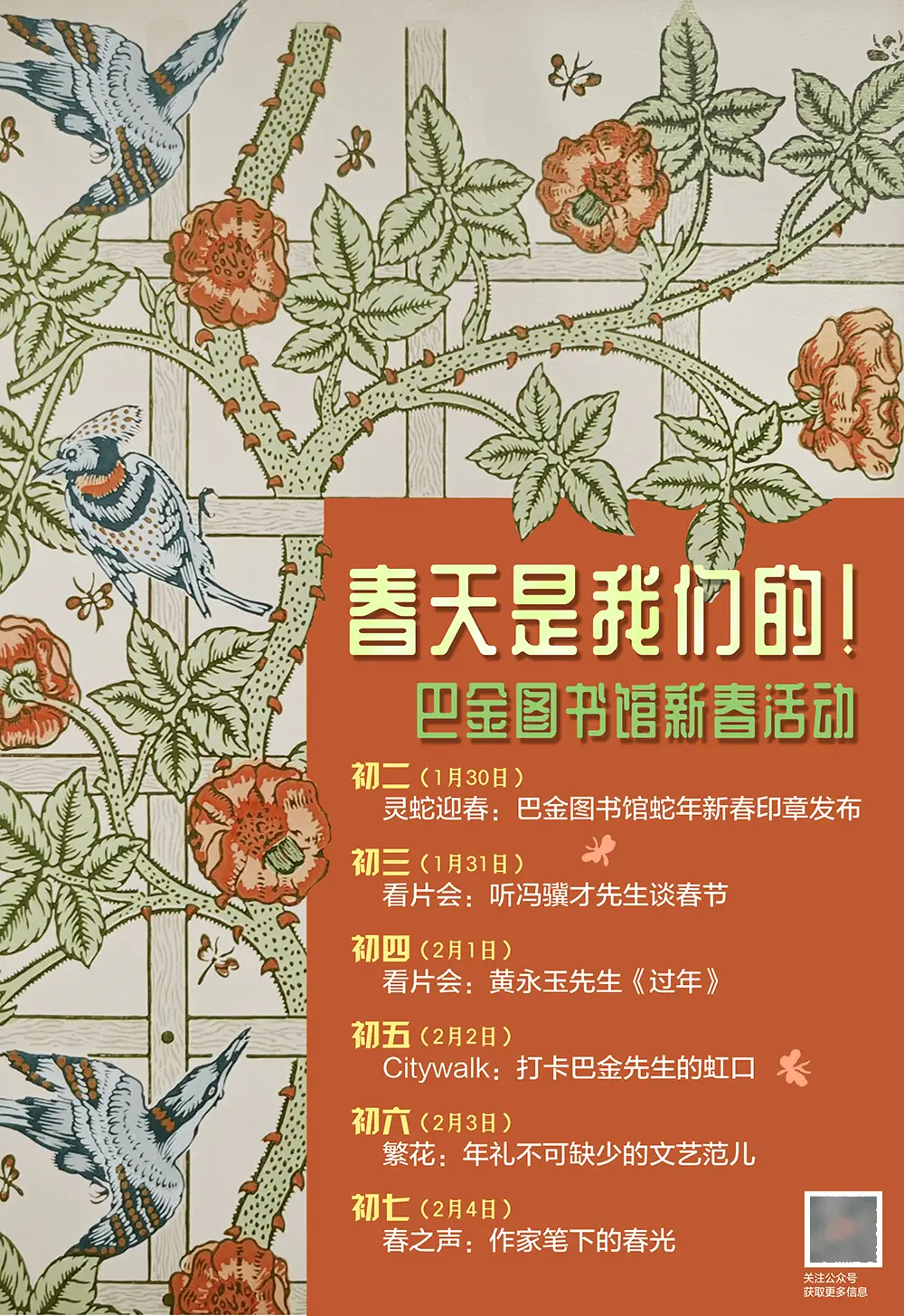 2025年春节，巴金图书馆的文化盛宴等你来体验！你准备好了吗？  第4张