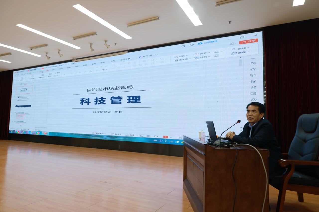 柳州市场监管部门如何通过科技培训提升服务能力？揭秘1月21日的专题授课