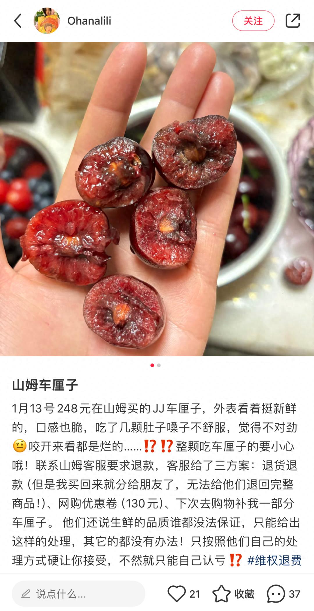 山姆车厘子惊现大量坏果！消费者怒斥：高价买来的竟是烂果？