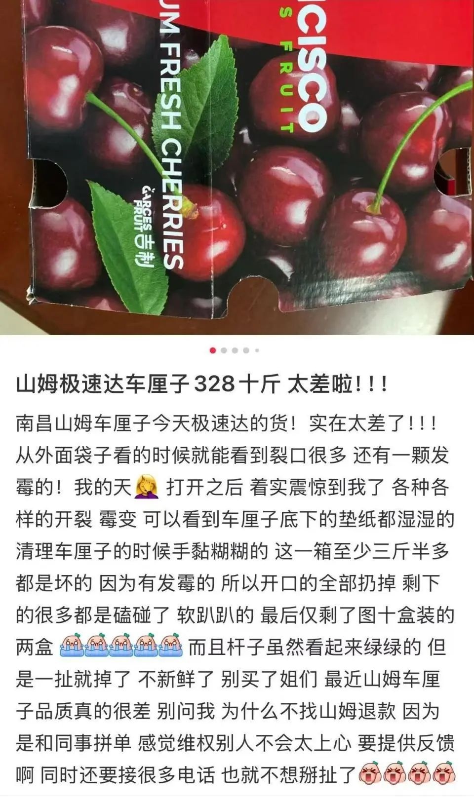 山姆车厘子惊现大量坏果！消费者怒斥：高价买来的竟是烂果？  第2张