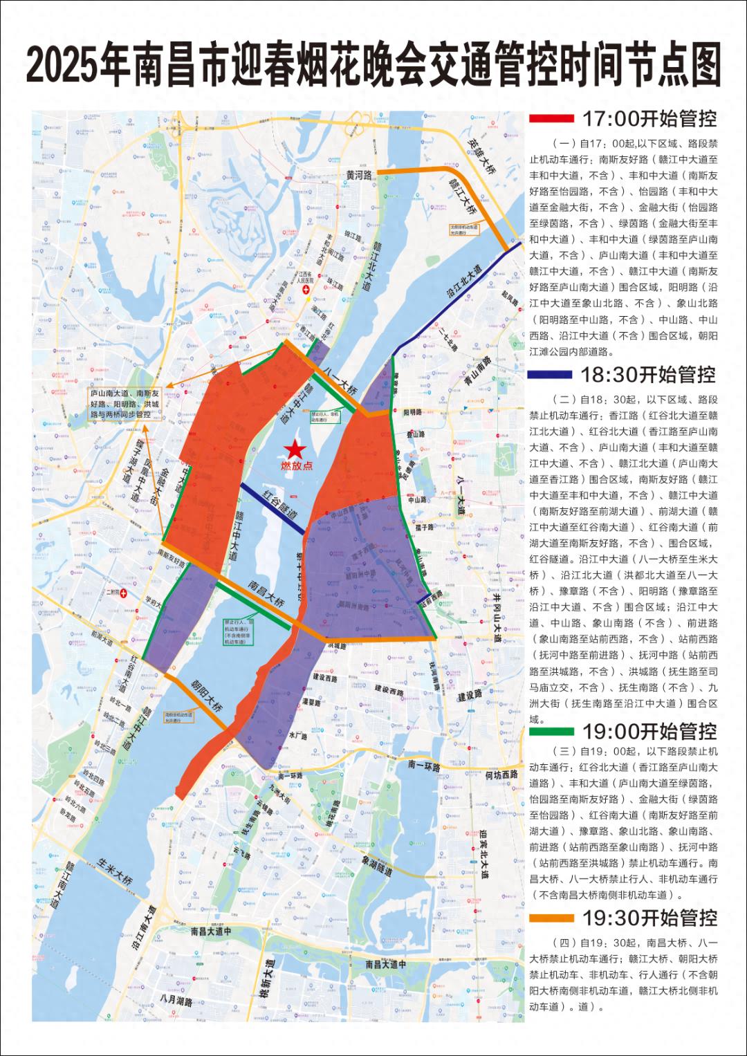 2025年南昌迎春烟花晚会震撼来袭！交通管制全攻略，你准备好了吗？  第1张