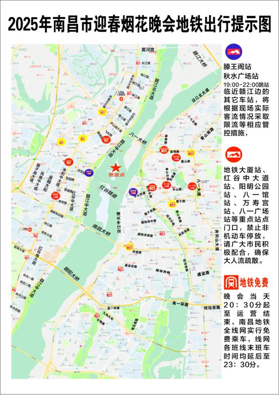 2025年南昌迎春烟花晚会震撼来袭！交通管制全攻略，你准备好了吗？  第3张