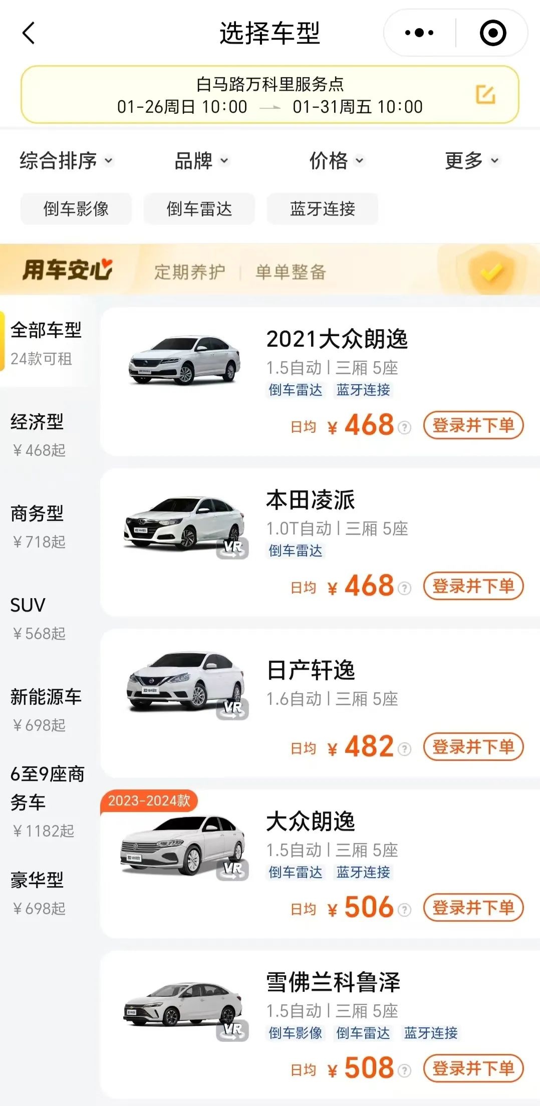 春节租车价格暴涨3倍！你还在犹豫，车已经被抢光了？  第2张