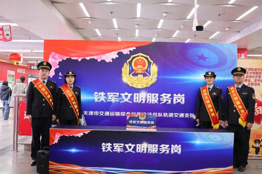 天津地铁3号线营口道站铁军文明服务岗启用，春节出行更便捷！你准备好了吗？