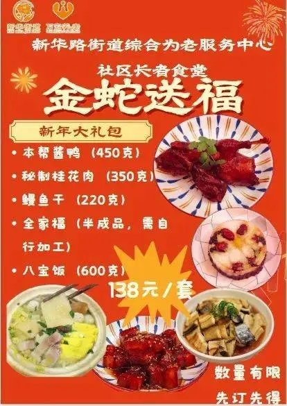 上海社区食堂年夜饭预订火爆！你还在为年夜饭发愁吗？快来抢订吧