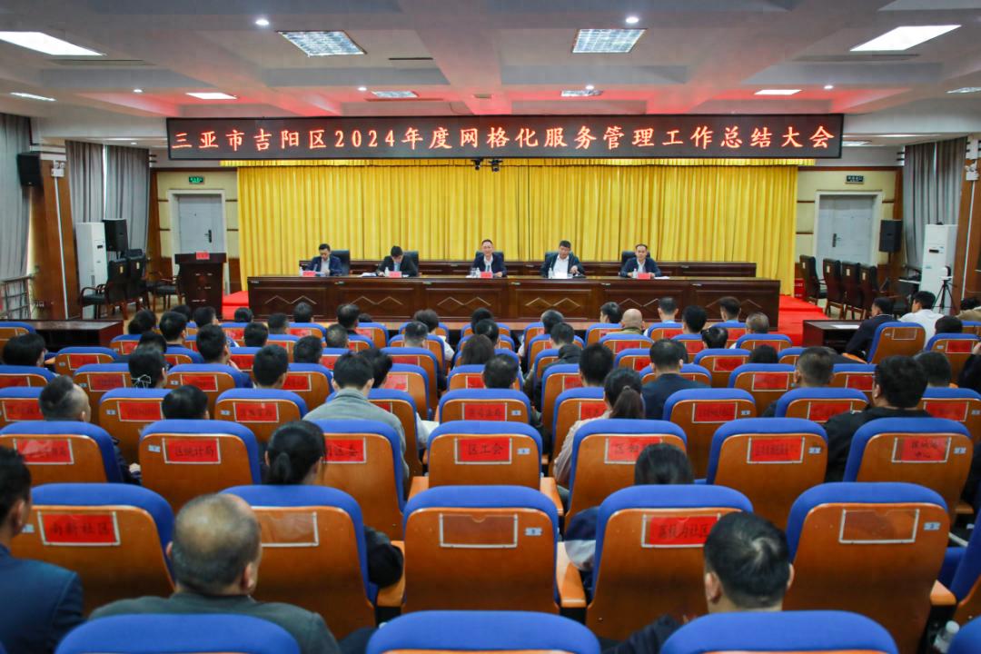 吉阳区网格化服务大突破！2024年为民办实事502次，2025年将如何再创辉煌？  第1张