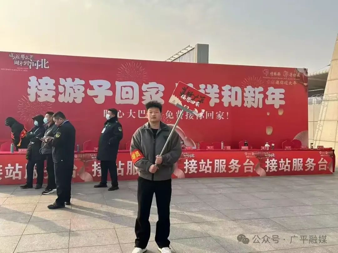 广平县暖心大巴免费接游子回家，395名游子已温馨返乡！你还在等什么？  第4张